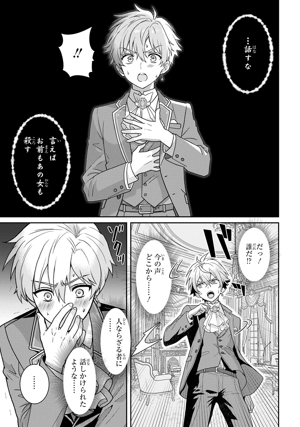 SHIBOU RUUTO KAKUTEI NO AKUYAKU KIZOKU ~DORYOKU SHINAI CHOUTENSAI MAJUTSUSHI NI TENSEI SHITA ORE, CHOUZETU DORYOKU DE SHUJINKOU SURA SHUNSHATSU DEKIRU KYOUAKU REBERU NI NATTA NODE IKINOKORESOU~ Chap 2 - Pic 5