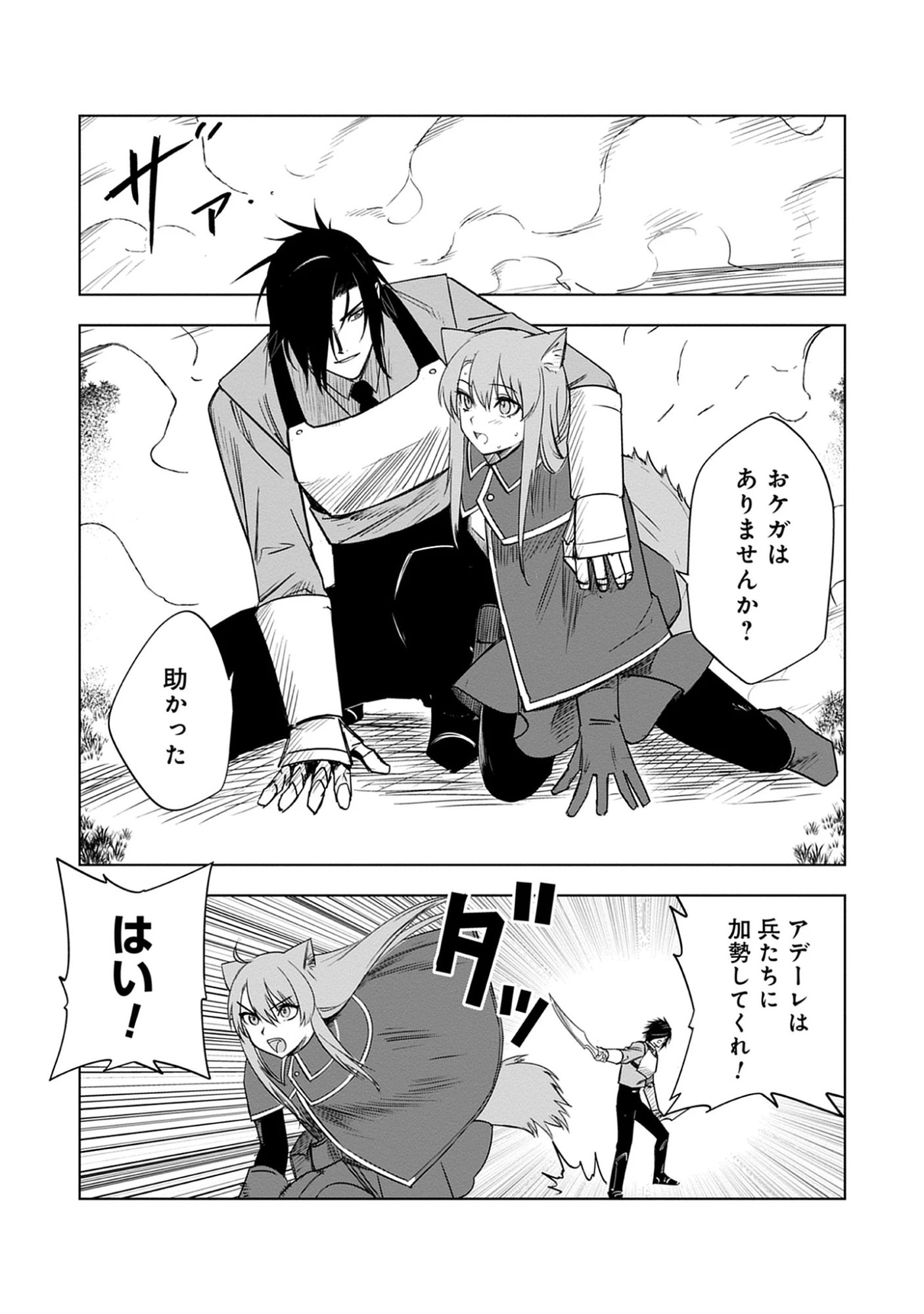 Akutoku Kizoku no Seizon Senryaku Chap 9.1 - Pic 11