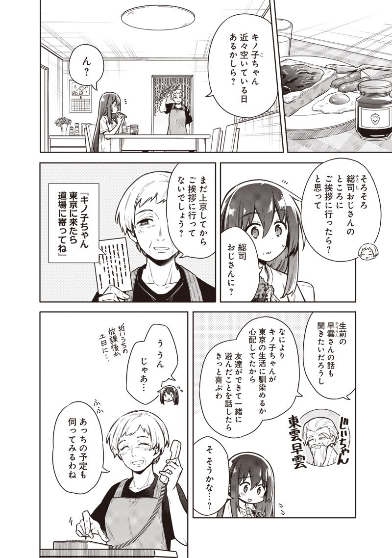 TOKYO KINOKO – SEKAI RANKINGU ICHI'I NO KOMYURYOKU SAIJAKU JK Chap 27 - Pic 2
