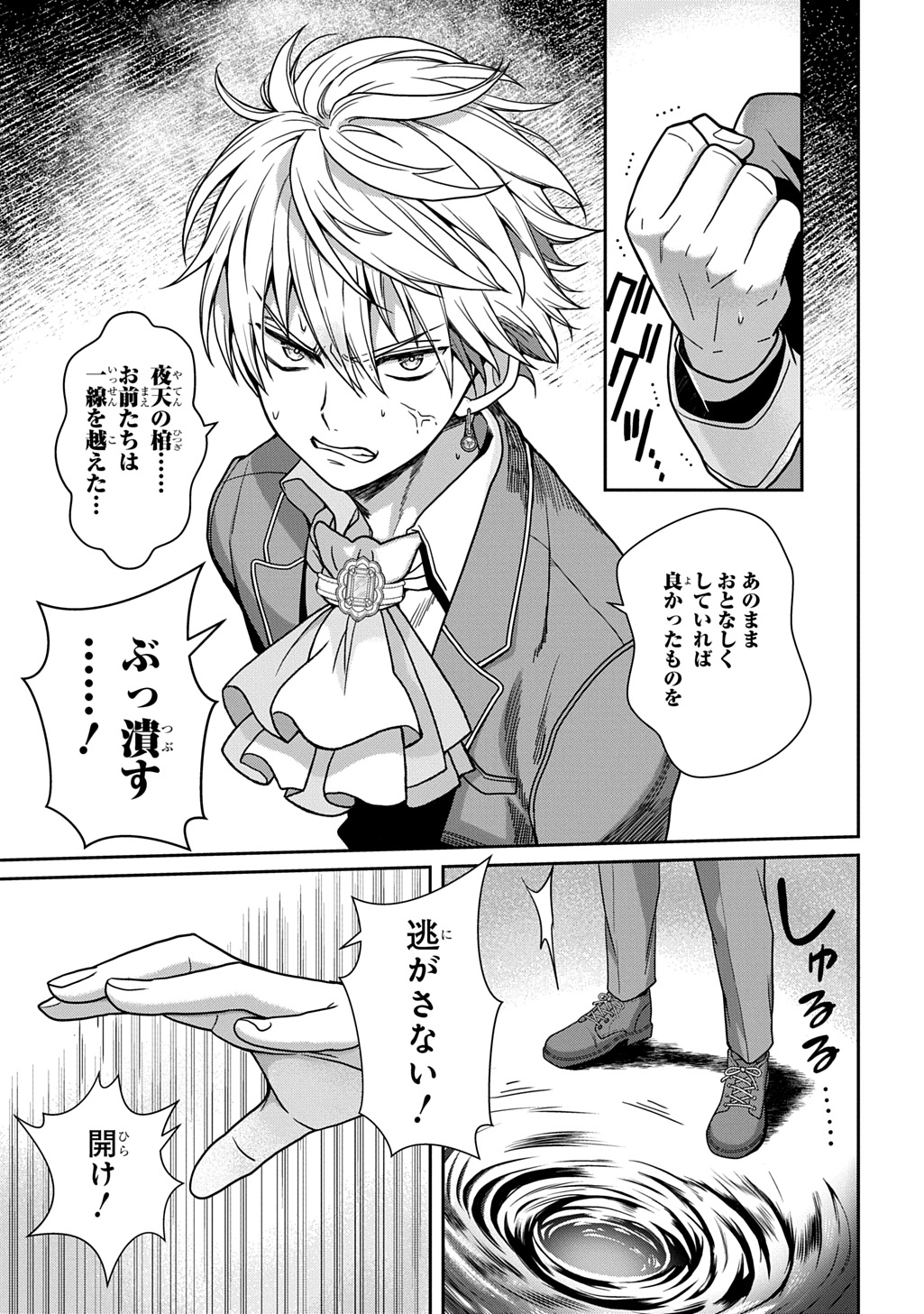 SHIBOU RUUTO KAKUTEI NO AKUYAKU KIZOKU ~DORYOKU SHINAI CHOUTENSAI MAJUTSUSHI NI TENSEI SHITA ORE, CHOUZETU DORYOKU DE SHUJINKOU SURA SHUNSHATSU DEKIRU KYOUAKU REBERU NI NATTA NODE IKINOKORESOU~ Chap 2 - Pic 33
