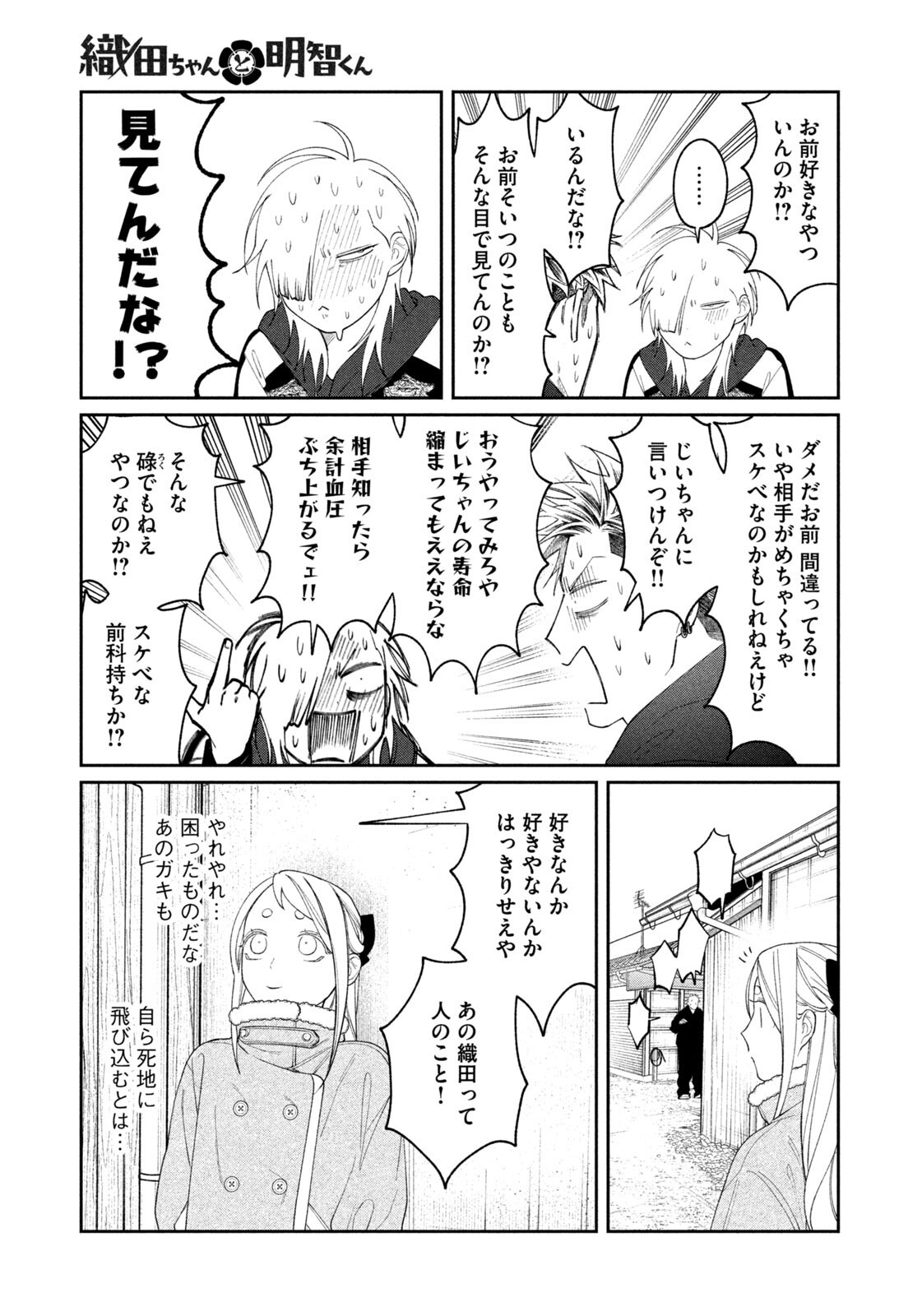 ODA-CHAN TO AKECHI-KUN Chap 68 - Pic 19