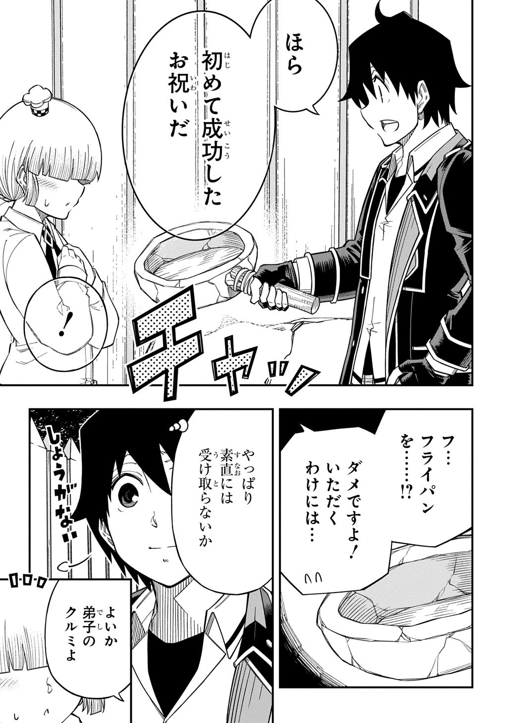 KIYOUBINBOU, JOU WO TATERU - KAITAKU GAKUEN NO RETTOUSEI NA NO NI, JOUKYUU-SHOKU NO SKILL TO MAHOU GA SUBETE TSUKAEMASU @COMIC Chap 44 - Pic 15