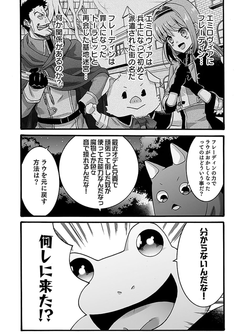 ISEKAI NO SENSHI TOSHITE KUNI NI MANEKARETA KEDO, KOTOWATTE HEISHI KARA HAJIMERU KOTO NI SHITA (MANGA) Chap 51 - Pic 12