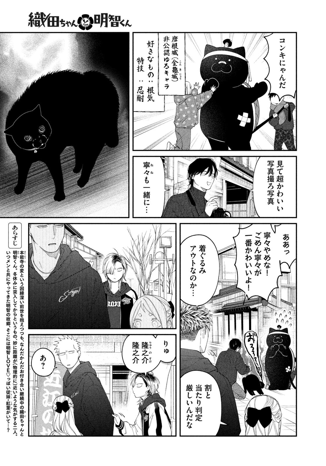 ODA-CHAN TO AKECHI-KUN Chap 68 - Pic 3