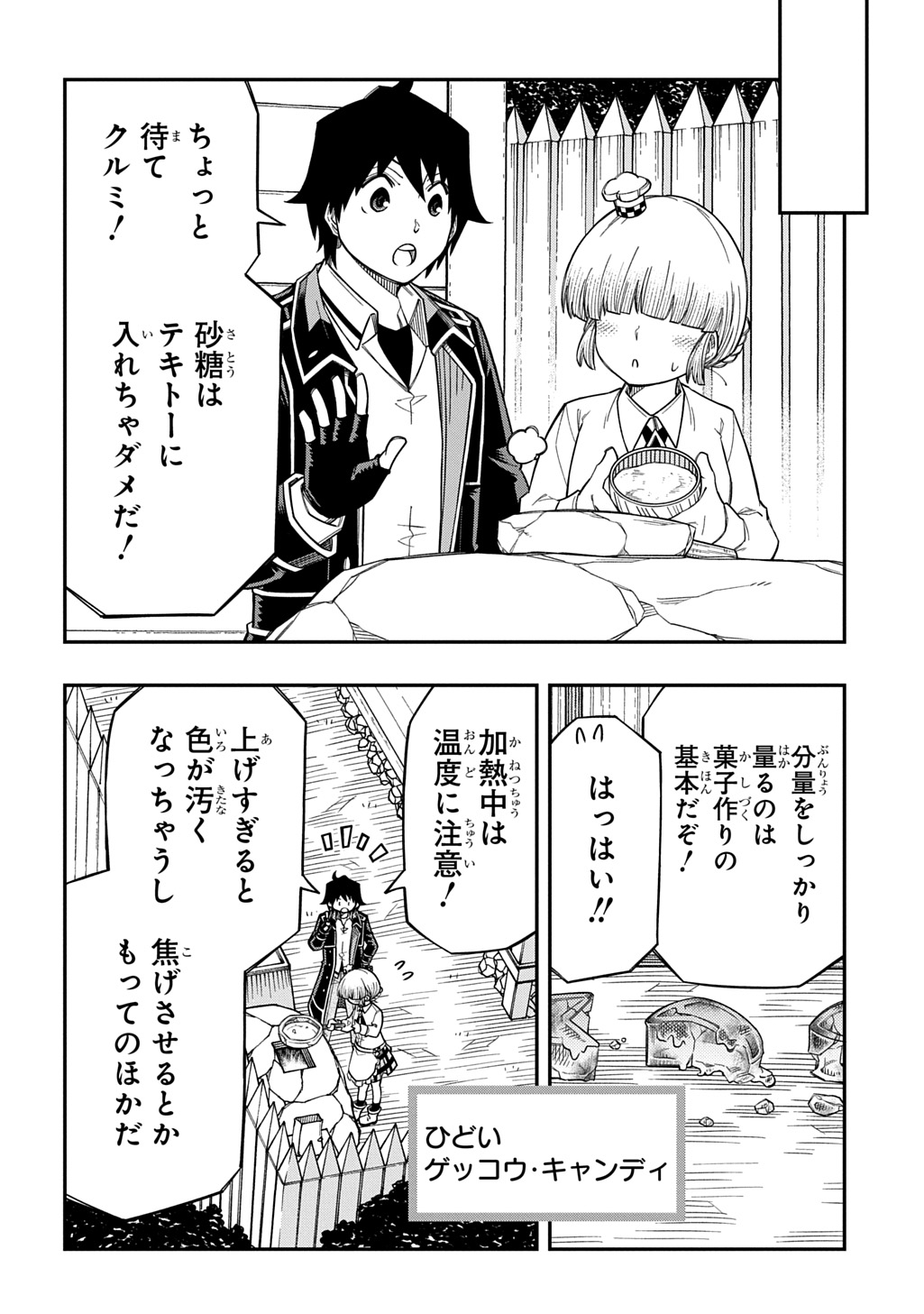 KIYOUBINBOU, JOU WO TATERU - KAITAKU GAKUEN NO RETTOUSEI NA NO NI, JOUKYUU-SHOKU NO SKILL TO MAHOU GA SUBETE TSUKAEMASU @COMIC Chap 44 - Pic 6