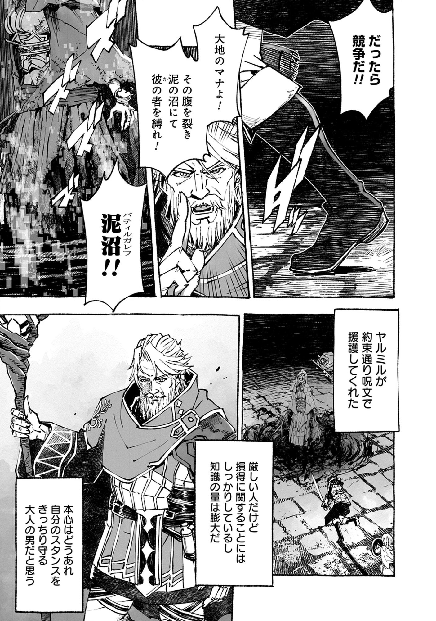 Wizardry Variants Daphne: The Nameless Final Adventure Chap 9.2 - Pic 7