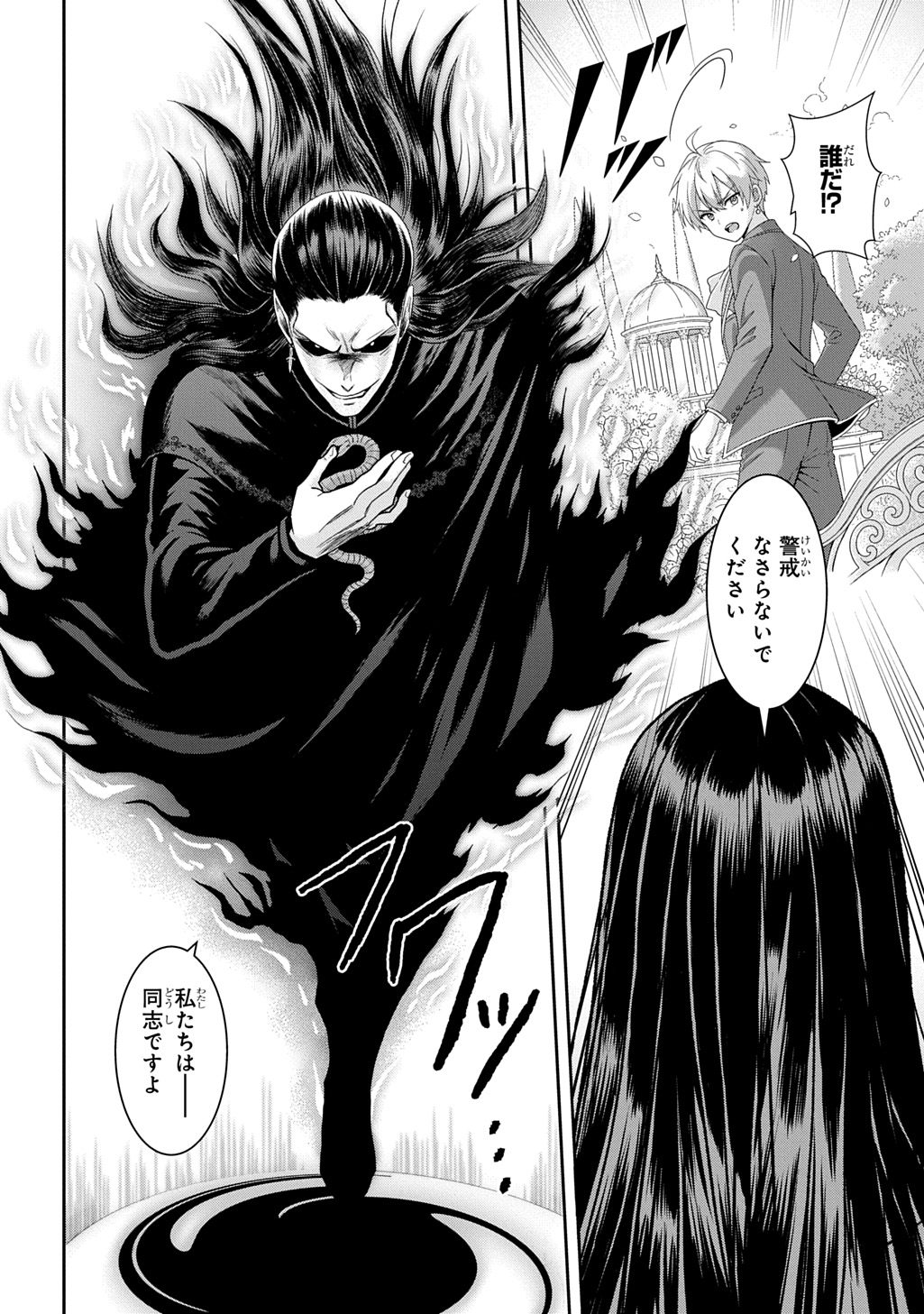 SHIBOU RUUTO KAKUTEI NO AKUYAKU KIZOKU ~DORYOKU SHINAI CHOUTENSAI MAJUTSUSHI NI TENSEI SHITA ORE, CHOUZETU DORYOKU DE SHUJINKOU SURA SHUNSHATSU DEKIRU KYOUAKU REBERU NI NATTA NODE IKINOKORESOU~ Chap 2 - Pic 12