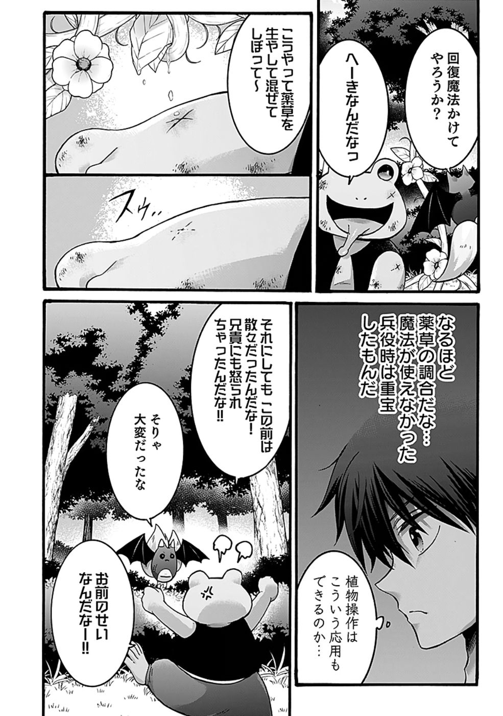 ISEKAI NO SENSHI TOSHITE KUNI NI MANEKARETA KEDO, KOTOWATTE HEISHI KARA HAJIMERU KOTO NI SHITA (MANGA) Chap 52 - Pic 12
