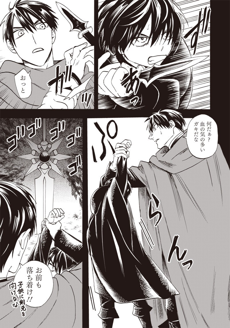 YUUSHA IZOKU Chap 29 - Pic 5