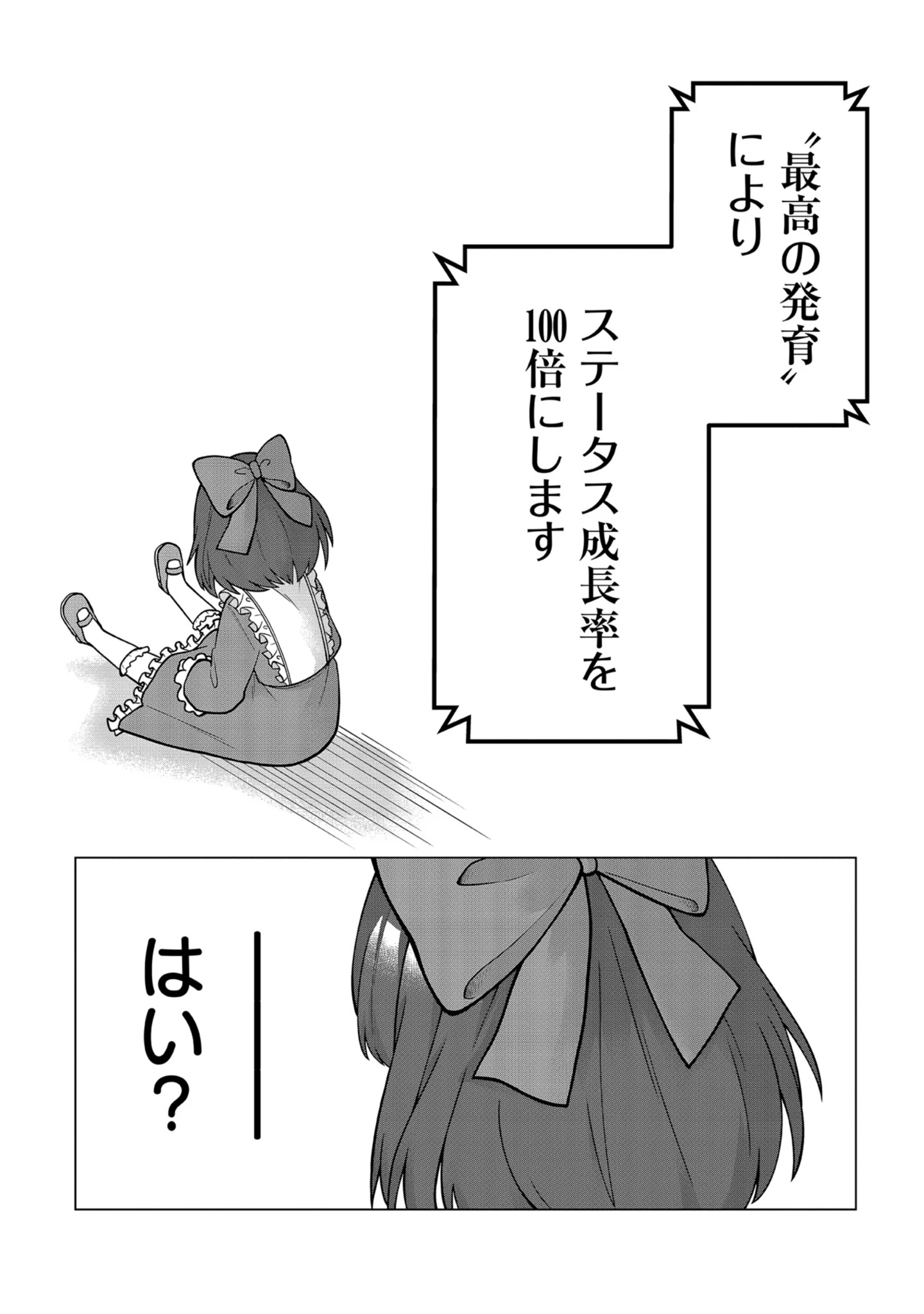 Seichouritsu 100-bai Cheat no Tensei Youjo Chap 1 - Pic 60