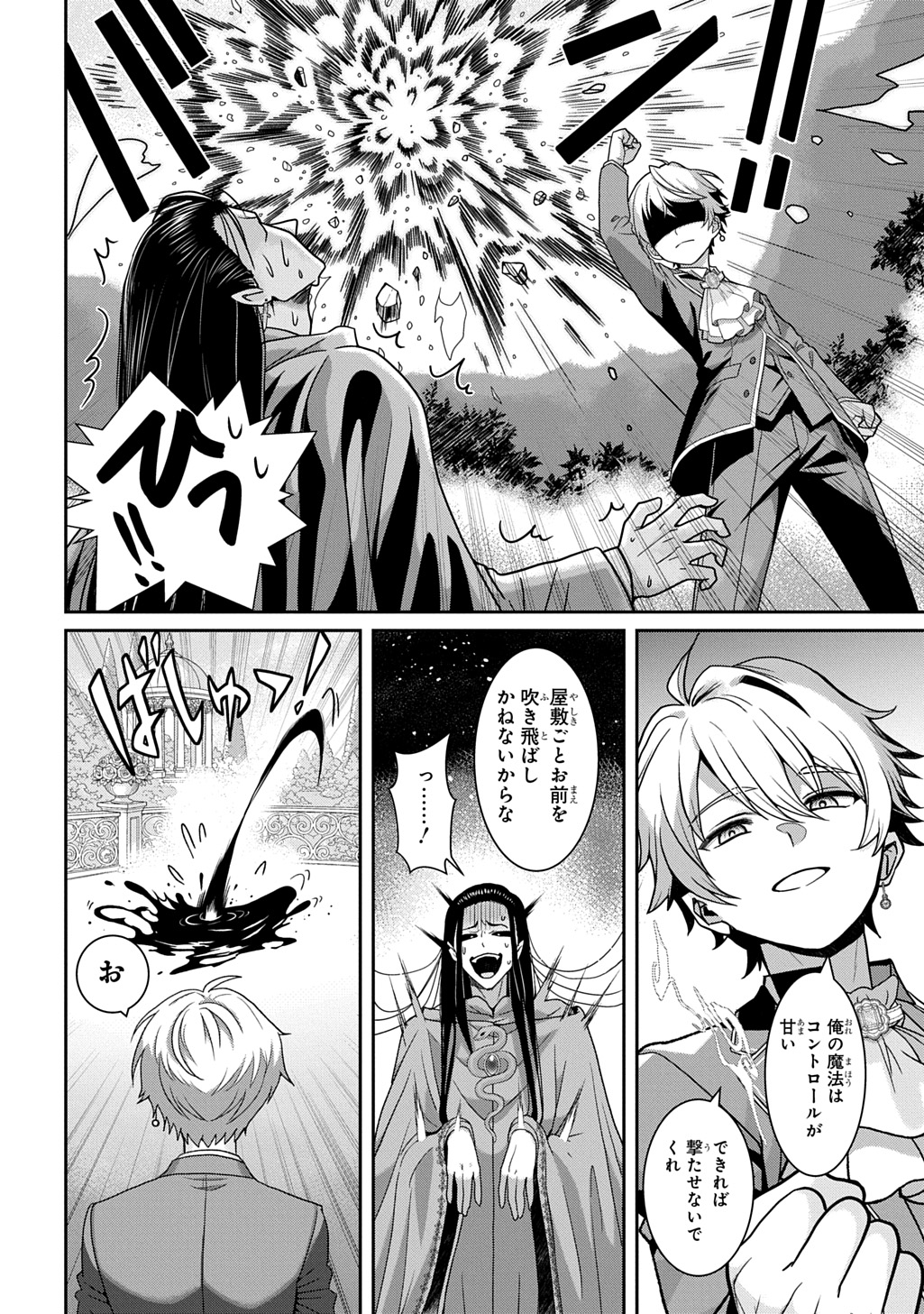 SHIBOU RUUTO KAKUTEI NO AKUYAKU KIZOKU ~DORYOKU SHINAI CHOUTENSAI MAJUTSUSHI NI TENSEI SHITA ORE, CHOUZETU DORYOKU DE SHUJINKOU SURA SHUNSHATSU DEKIRU KYOUAKU REBERU NI NATTA NODE IKINOKORESOU~ Chap 2 - Pic 20