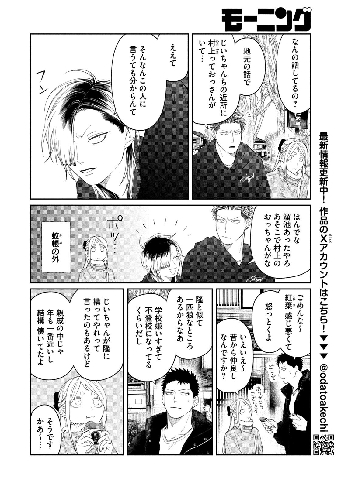 ODA-CHAN TO AKECHI-KUN Chap 68 - Pic 10