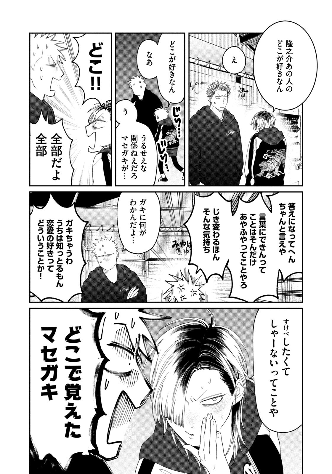 ODA-CHAN TO AKECHI-KUN Chap 68 - Pic 18
