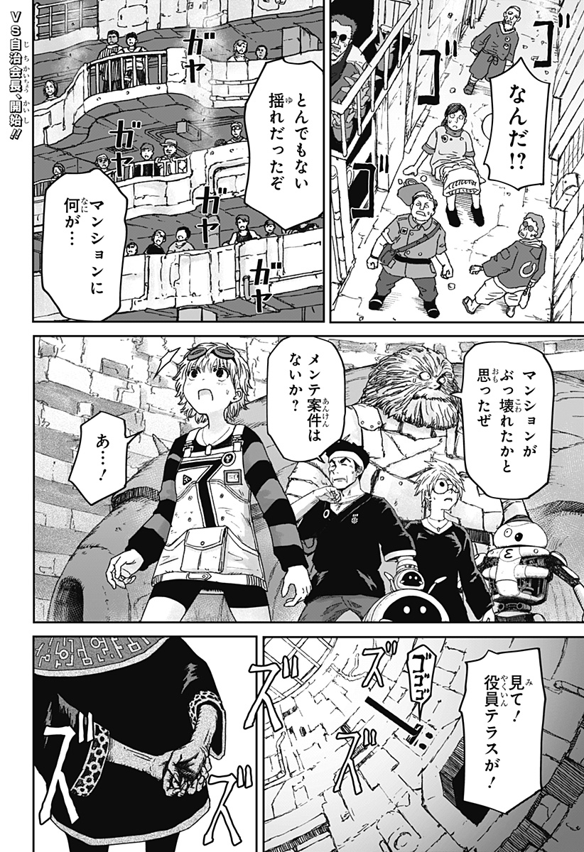 HITOKUI MANSION TO OYA NO MEZON Chap 41 - Pic 2