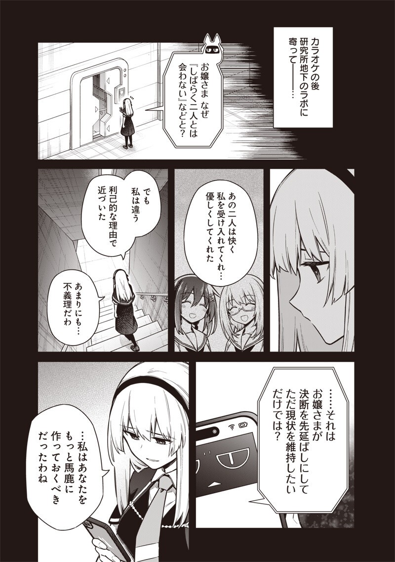 TOKYO KINOKO – SEKAI RANKINGU ICHI'I NO KOMYURYOKU SAIJAKU JK Chap 27 - Pic 9