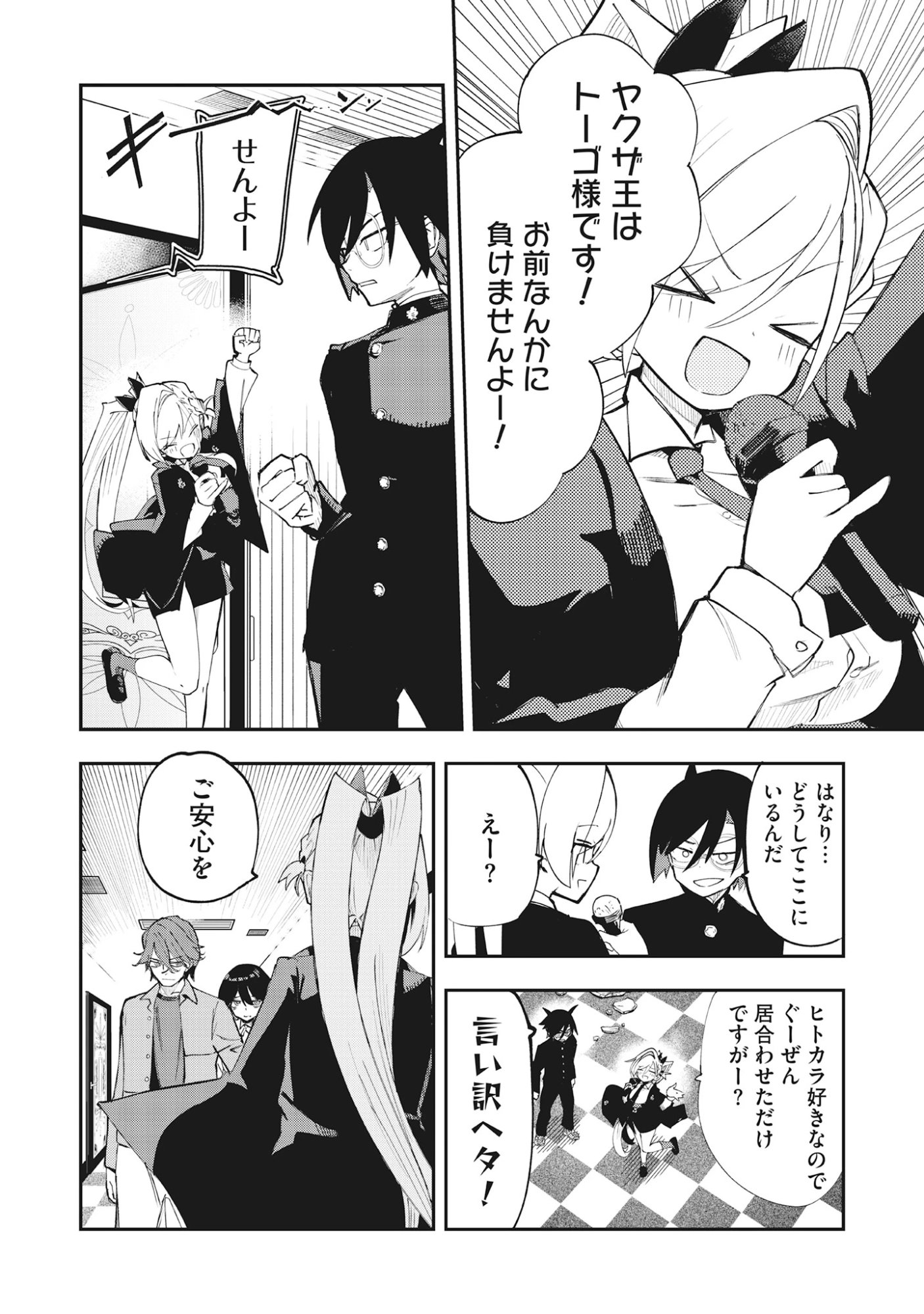 Torani Megane Chap 3.2 - Pic 16