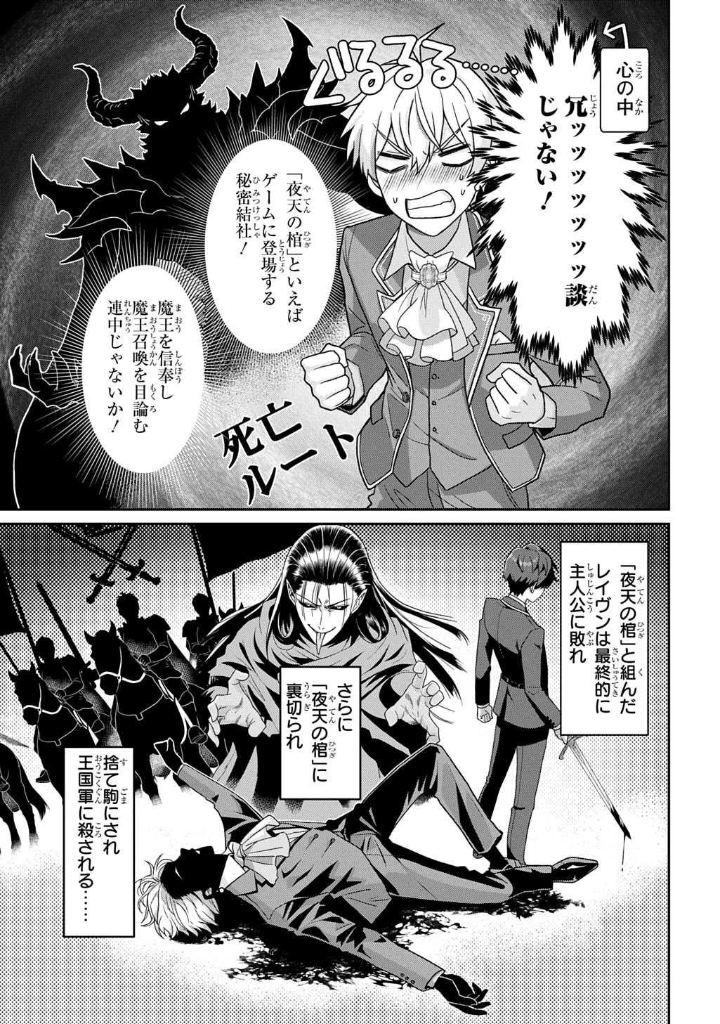 SHIBOU RUUTO KAKUTEI NO AKUYAKU KIZOKU ~DORYOKU SHINAI CHOUTENSAI MAJUTSUSHI NI TENSEI SHITA ORE, CHOUZETU DORYOKU DE SHUJINKOU SURA SHUNSHATSU DEKIRU KYOUAKU REBERU NI NATTA NODE IKINOKORESOU~ Chap 2 - Pic 17