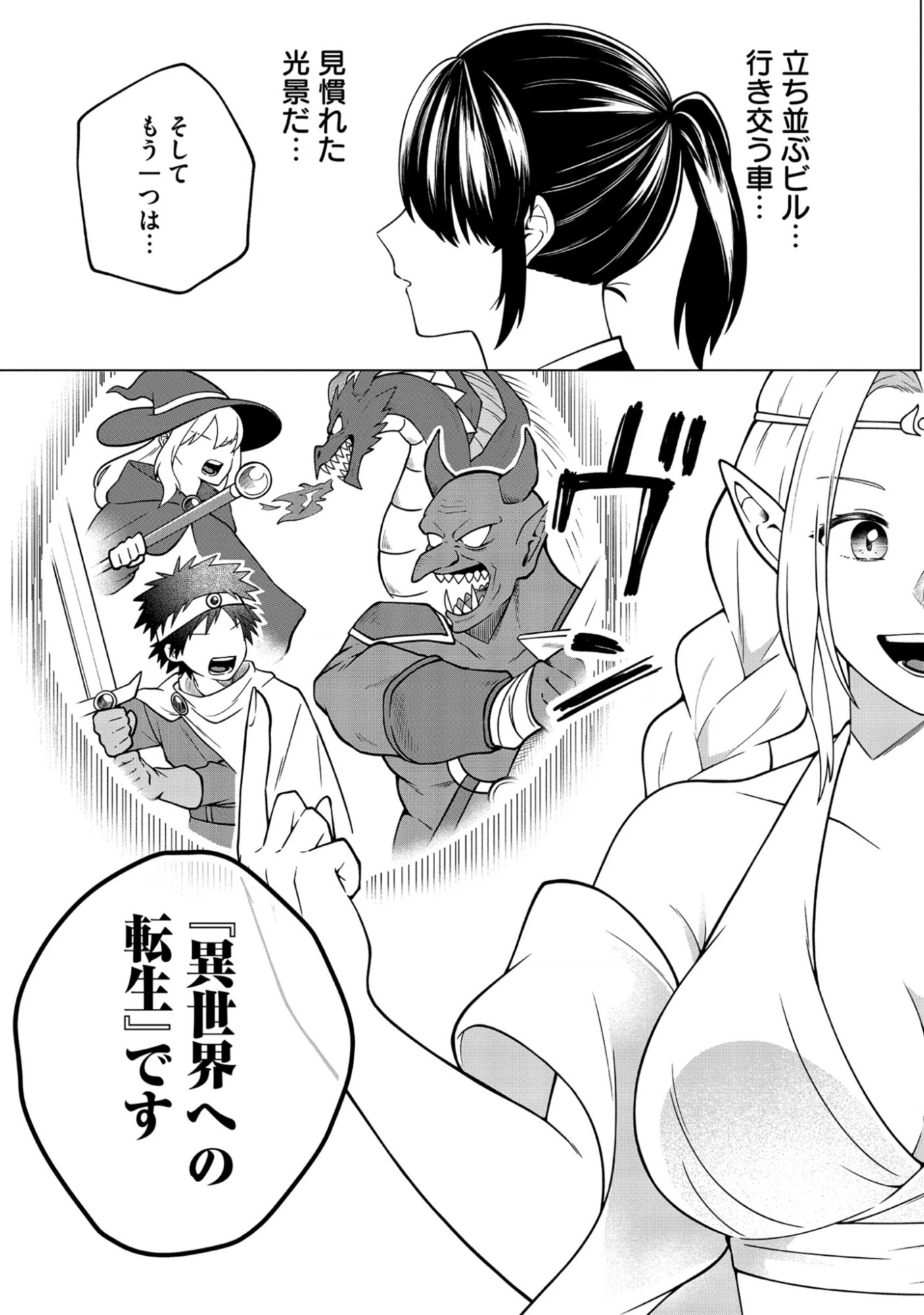 Seichouritsu 100-bai Cheat no Tensei Youjo Chap 1 - Pic 9
