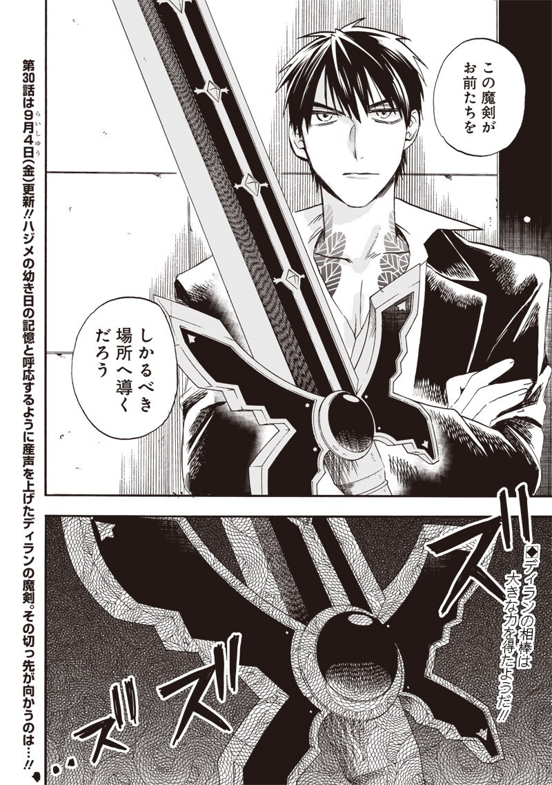 YUUSHA IZOKU Chap 29 - Pic 18