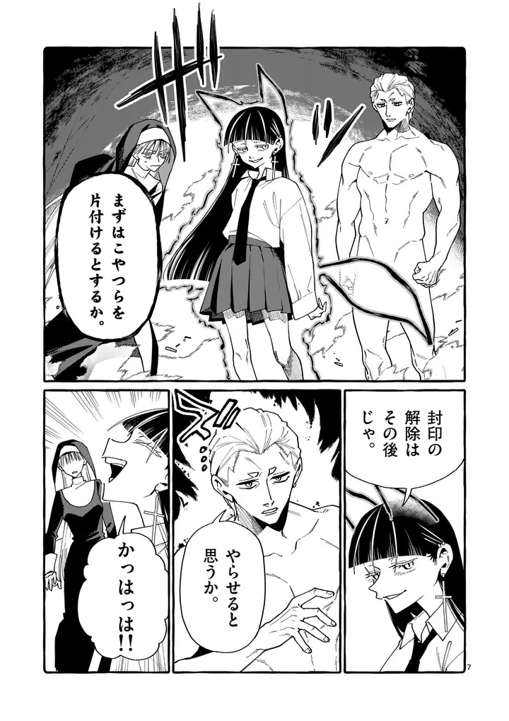 USHIRO NO SHOUMEN KAMUI-SAN Chap 133 - Pic 7