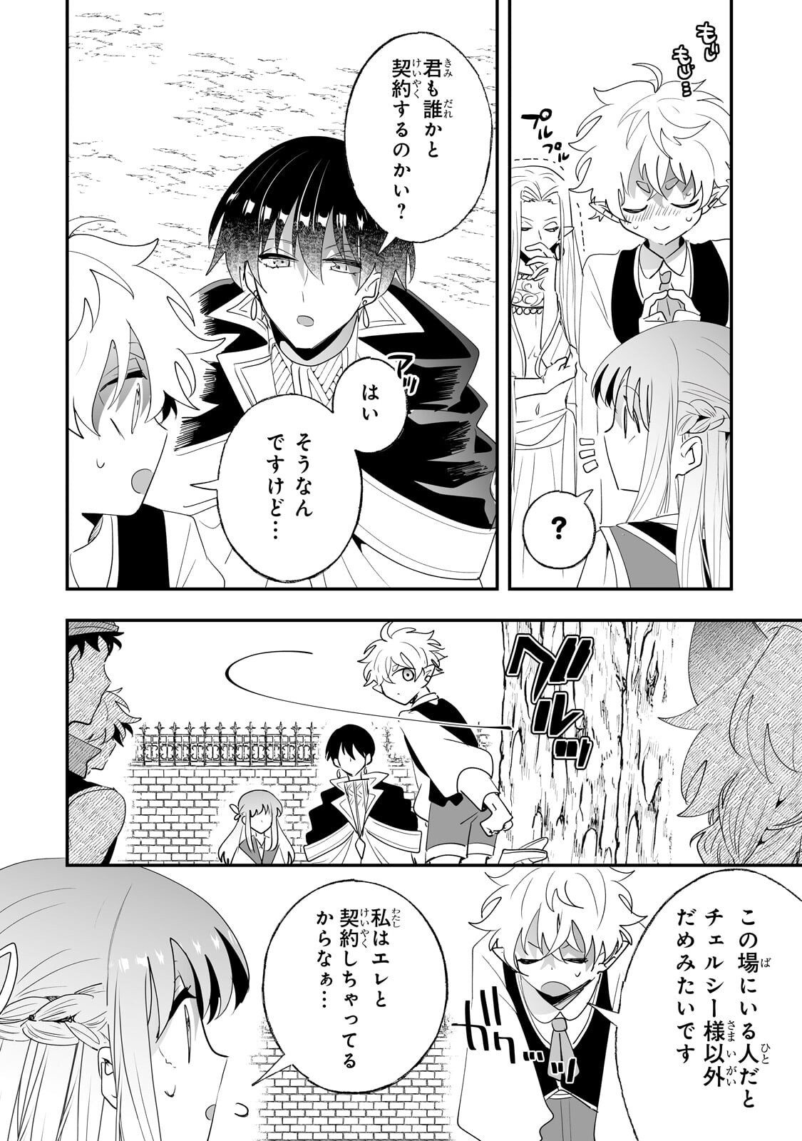 NIDO TO IE NIHA KAERIMASEN! (MANGA) - RAW Chap 69.1 - Pic 10