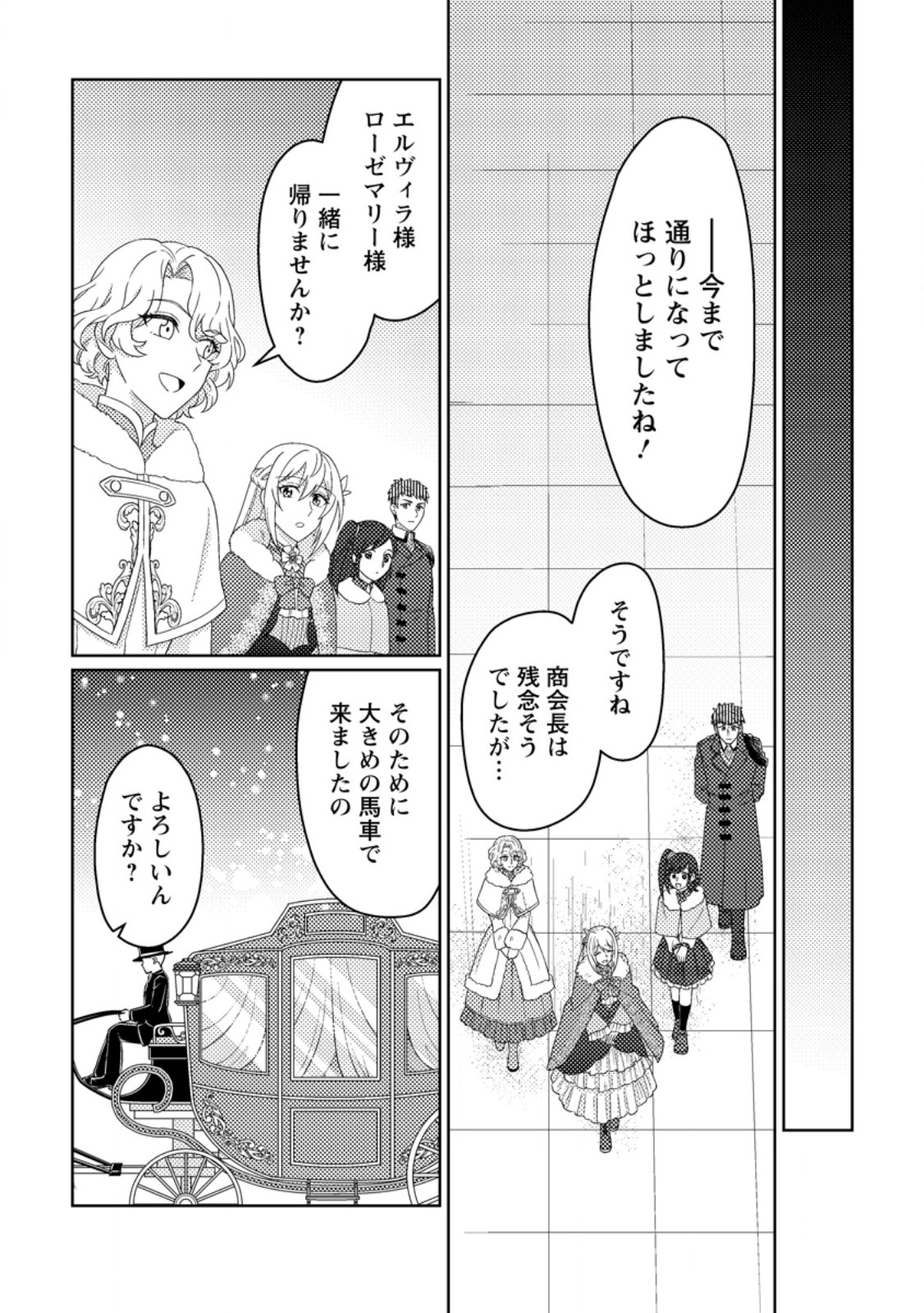 OHI NI NARU YOTEIDESHITAGA, NISESEIJO NO OMEI WO KISERARETANODE TOBO SHITARA, KOTAISHI NI DEKIAI SAREMASHITA. SOCHIRA MO DOZO OSHIAWASE NI. (MANGA) Chap 34.3 - Pic 3