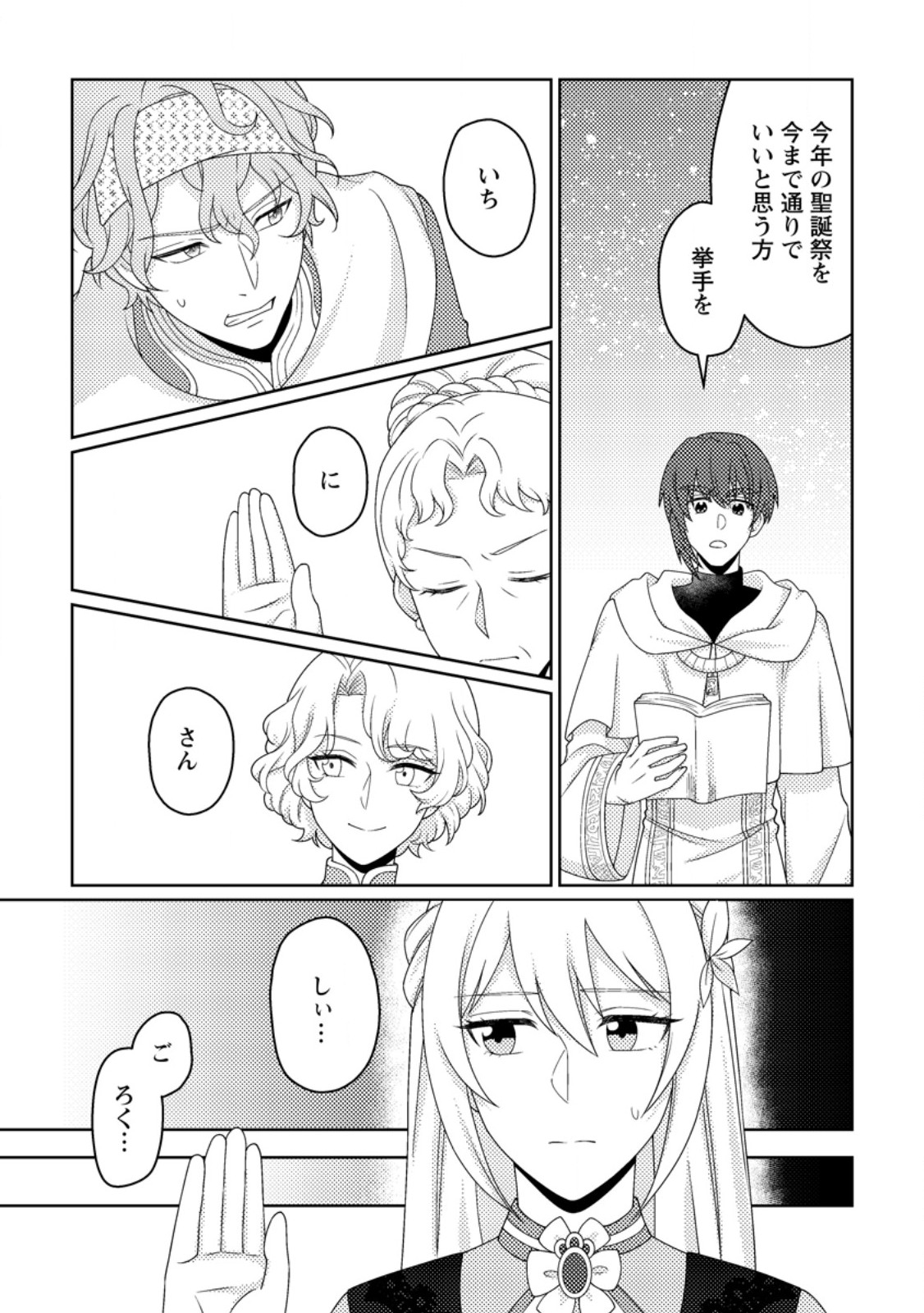 OHI NI NARU YOTEIDESHITAGA, NISESEIJO NO OMEI WO KISERARETANODE TOBO SHITARA, KOTAISHI NI DEKIAI SAREMASHITA. SOCHIRA MO DOZO OSHIAWASE NI. (MANGA) Chap 34.3 - Pic 2