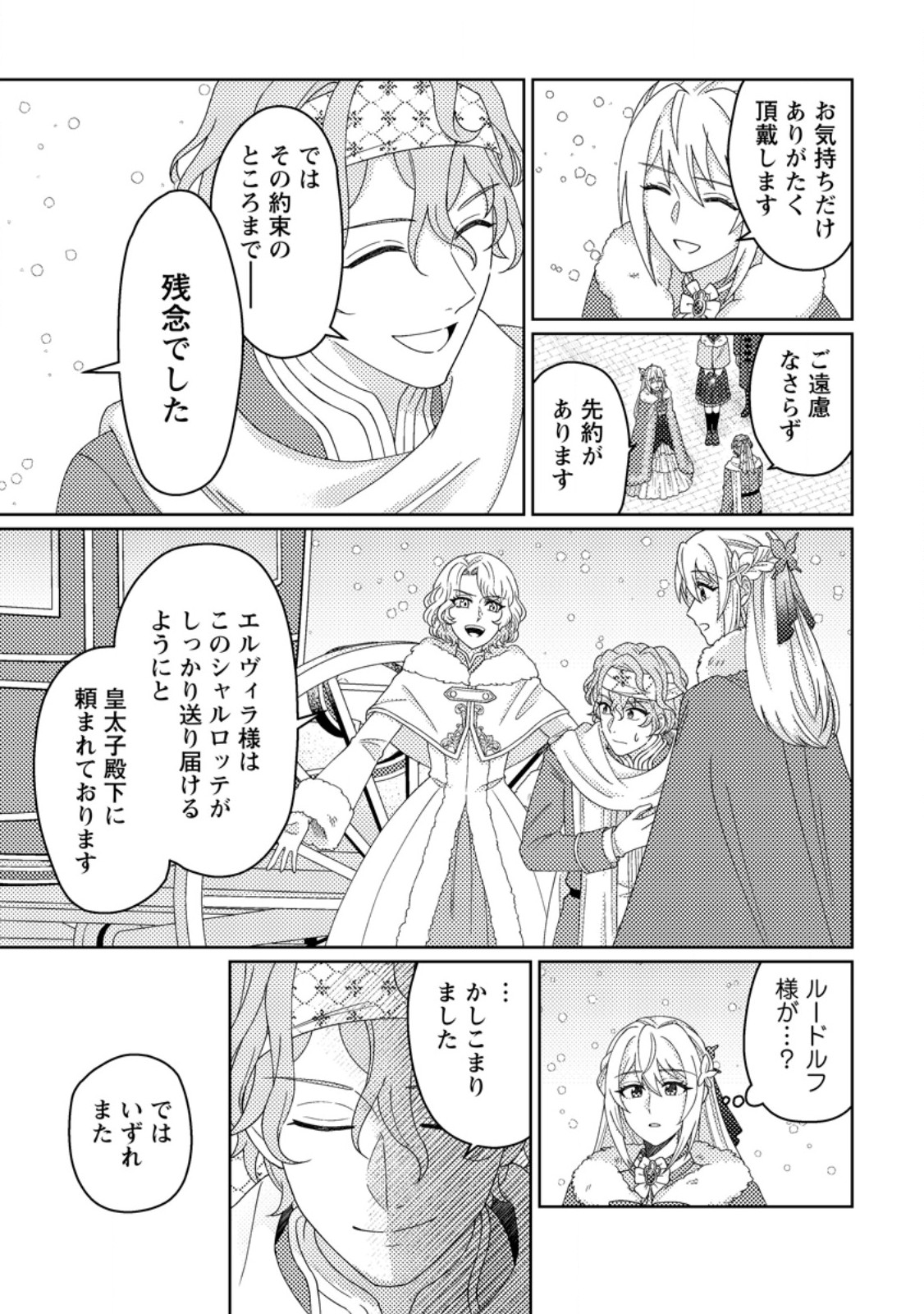 OHI NI NARU YOTEIDESHITAGA, NISESEIJO NO OMEI WO KISERARETANODE TOBO SHITARA, KOTAISHI NI DEKIAI SAREMASHITA. SOCHIRA MO DOZO OSHIAWASE NI. (MANGA) Chap 34.3 - Pic 8