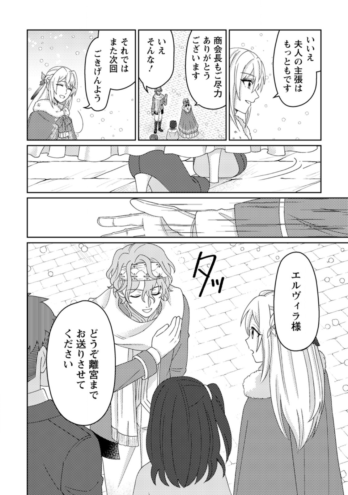 OHI NI NARU YOTEIDESHITAGA, NISESEIJO NO OMEI WO KISERARETANODE TOBO SHITARA, KOTAISHI NI DEKIAI SAREMASHITA. SOCHIRA MO DOZO OSHIAWASE NI. (MANGA) Chap 34.3 - Pic 7