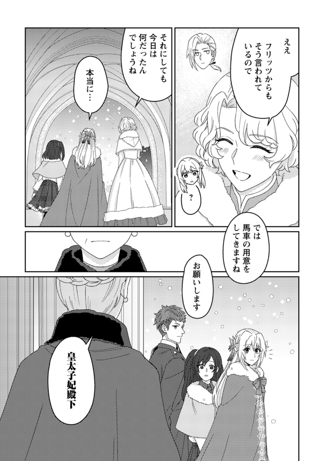 OHI NI NARU YOTEIDESHITAGA, NISESEIJO NO OMEI WO KISERARETANODE TOBO SHITARA, KOTAISHI NI DEKIAI SAREMASHITA. SOCHIRA MO DOZO OSHIAWASE NI. (MANGA) Chap 34.3 - Pic 4