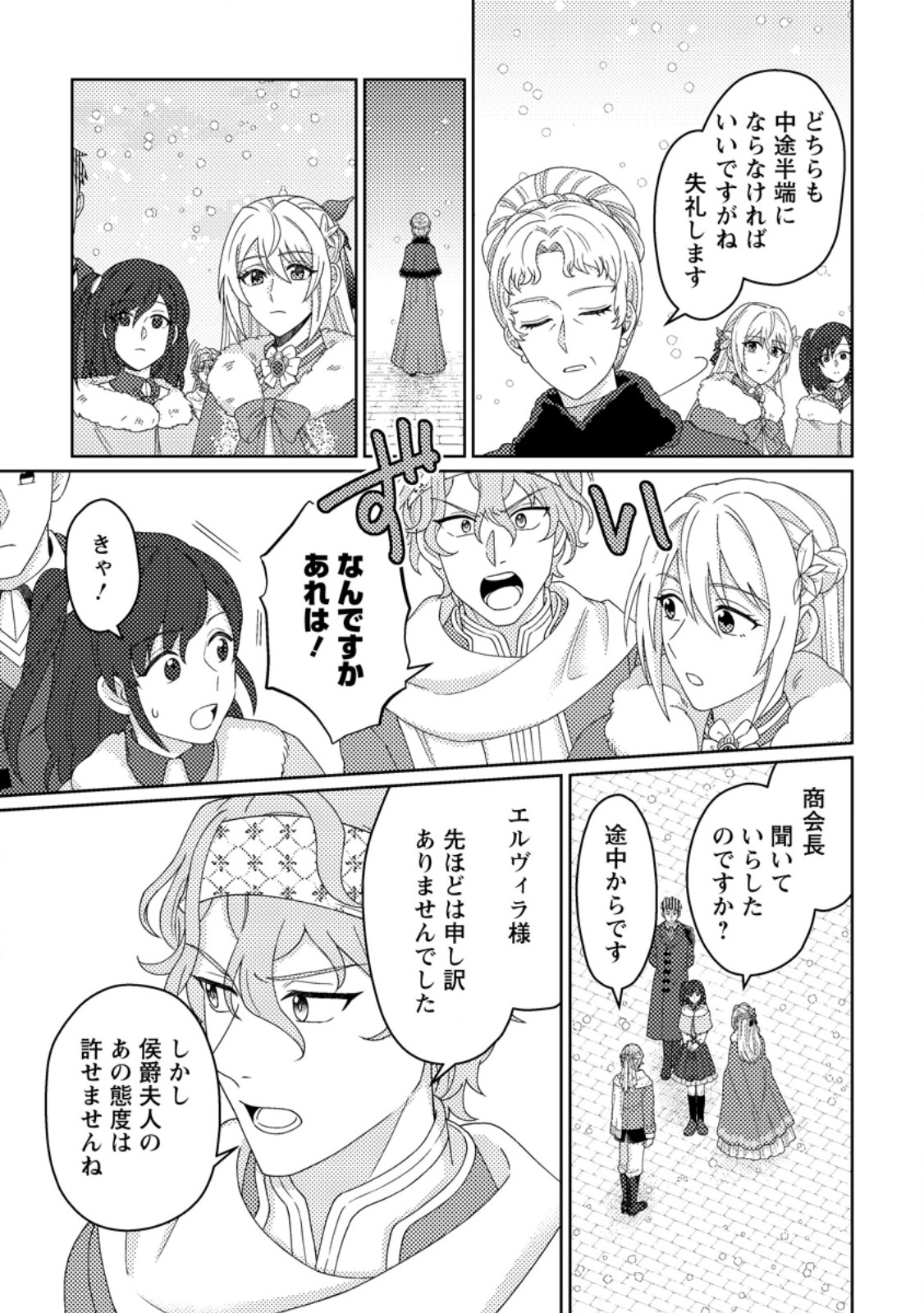 OHI NI NARU YOTEIDESHITAGA, NISESEIJO NO OMEI WO KISERARETANODE TOBO SHITARA, KOTAISHI NI DEKIAI SAREMASHITA. SOCHIRA MO DOZO OSHIAWASE NI. (MANGA) Chap 34.3 - Pic 6