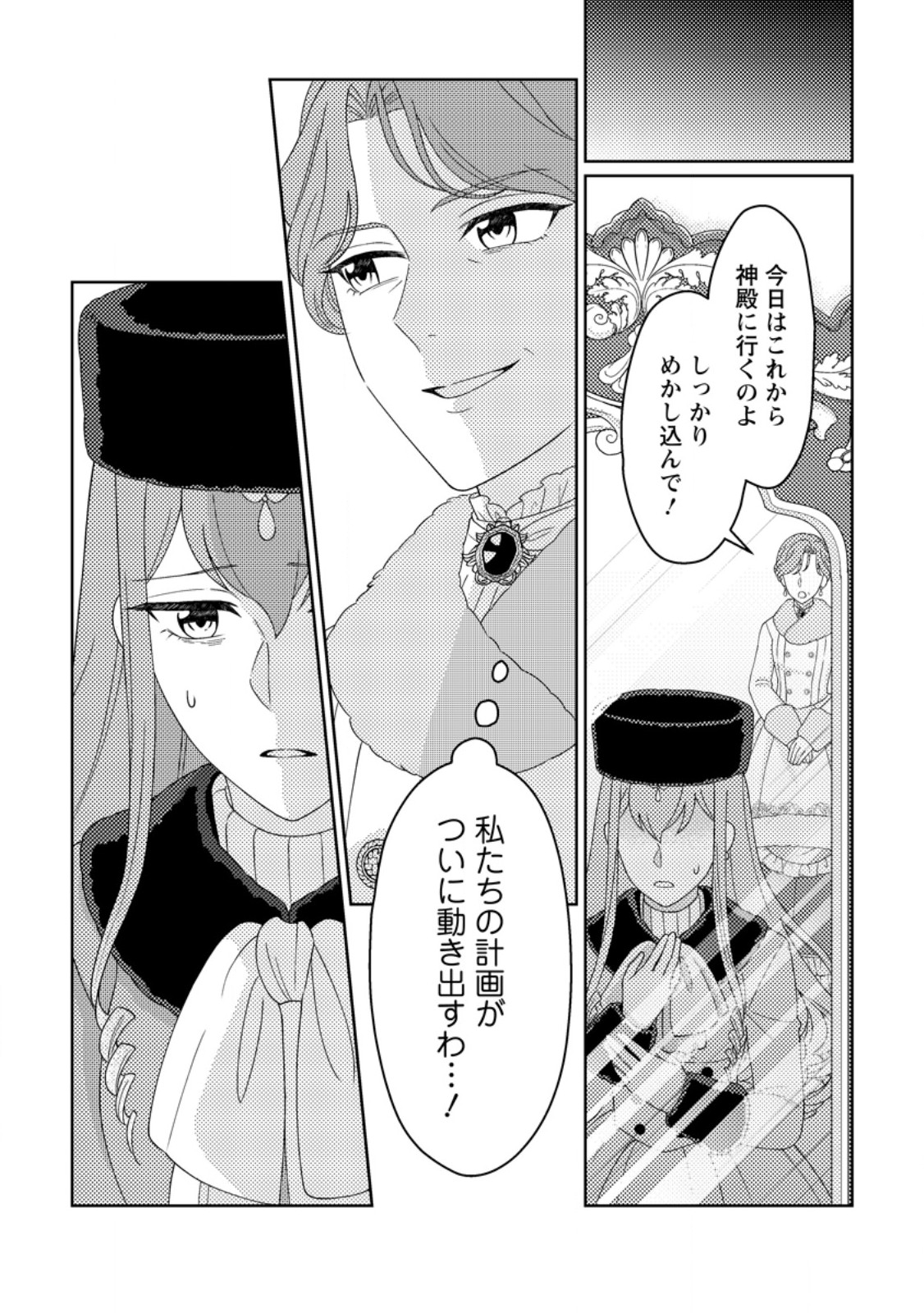 OHI NI NARU YOTEIDESHITAGA, NISESEIJO NO OMEI WO KISERARETANODE TOBO SHITARA, KOTAISHI NI DEKIAI SAREMASHITA. SOCHIRA MO DOZO OSHIAWASE NI. (MANGA) Chap 34.3 - Pic 11