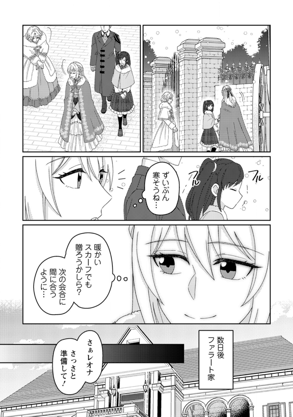OHI NI NARU YOTEIDESHITAGA, NISESEIJO NO OMEI WO KISERARETANODE TOBO SHITARA, KOTAISHI NI DEKIAI SAREMASHITA. SOCHIRA MO DOZO OSHIAWASE NI. (MANGA) Chap 34.3 - Pic 10