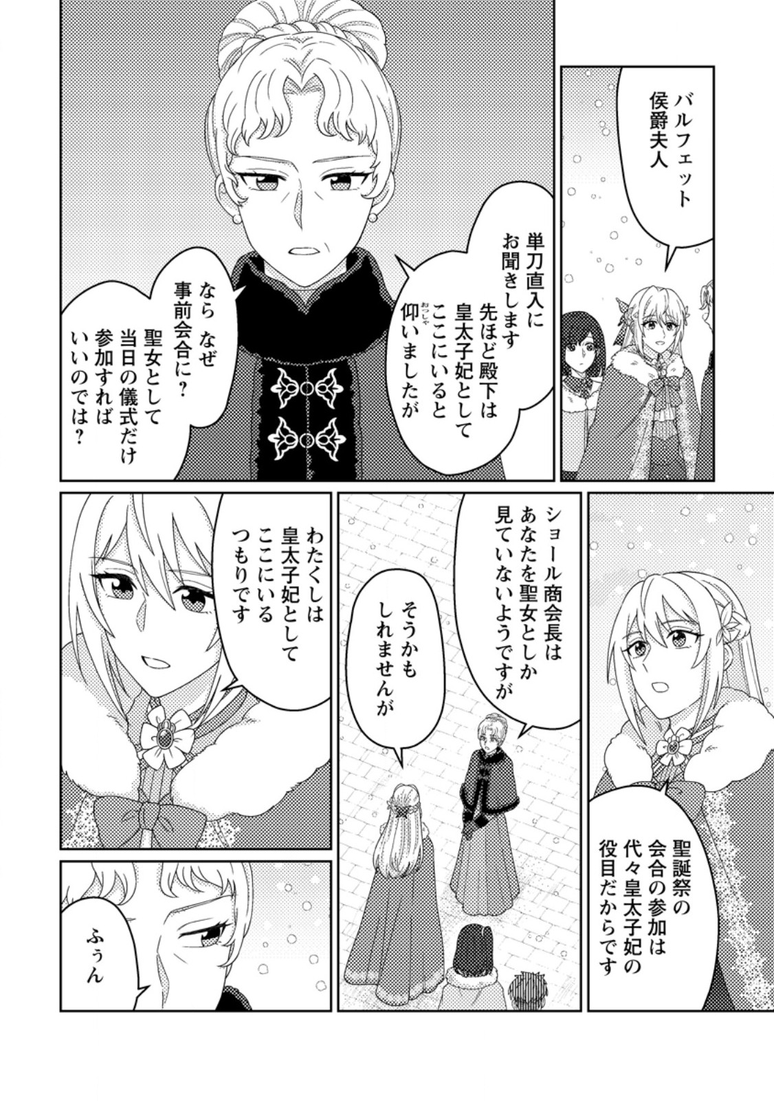 OHI NI NARU YOTEIDESHITAGA, NISESEIJO NO OMEI WO KISERARETANODE TOBO SHITARA, KOTAISHI NI DEKIAI SAREMASHITA. SOCHIRA MO DOZO OSHIAWASE NI. (MANGA) Chap 34.3 - Pic 5