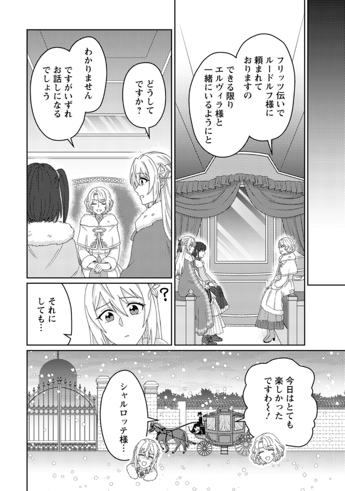 OHI NI NARU YOTEIDESHITAGA, NISESEIJO NO OMEI WO KISERARETANODE TOBO SHITARA, KOTAISHI NI DEKIAI SAREMASHITA. SOCHIRA MO DOZO OSHIAWASE NI. (MANGA) Chap 34.3 - Pic 9