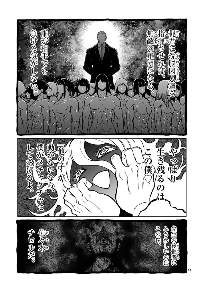 ISSHOU SENKIN Chap 83 - Pic 11