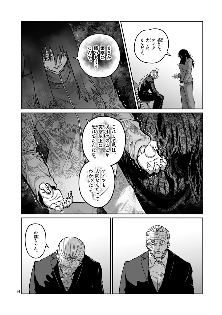 ISSHOU SENKIN Chap 83 - Pic 14