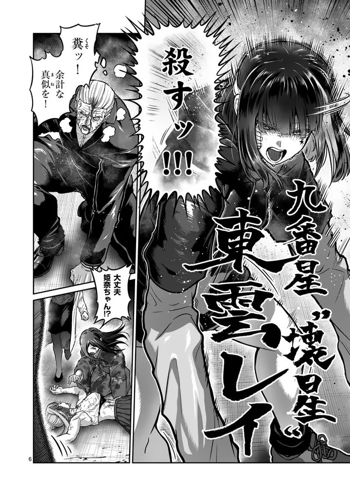 ISSHOU SENKIN Chap 83 - Pic 6