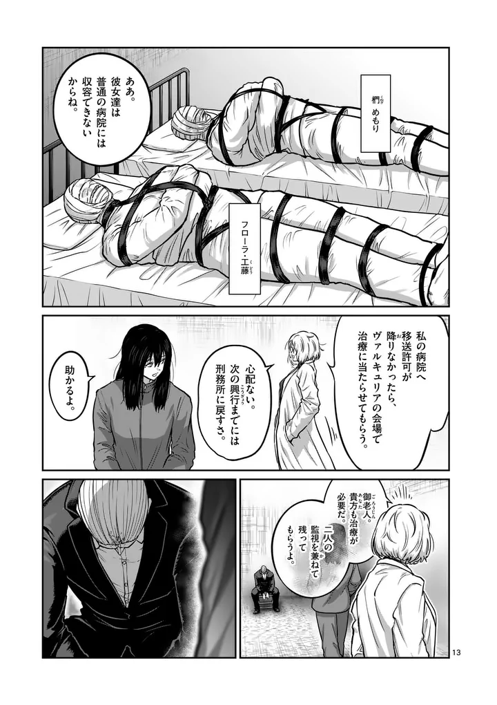 ISSHOU SENKIN Chap 83 - Pic 13
