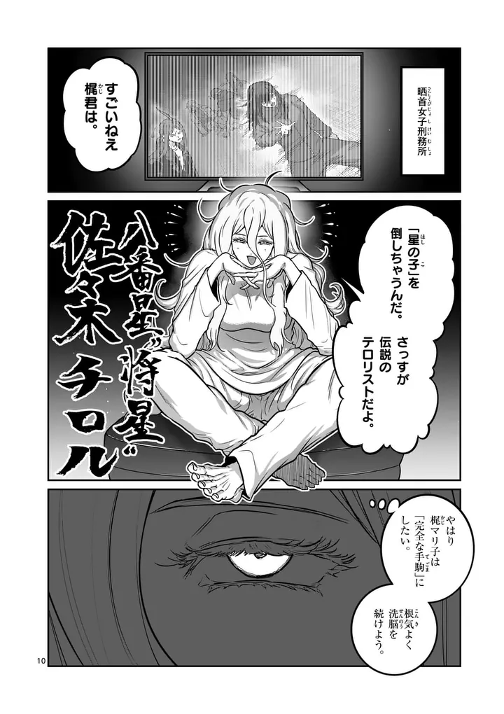 ISSHOU SENKIN Chap 83 - Pic 10