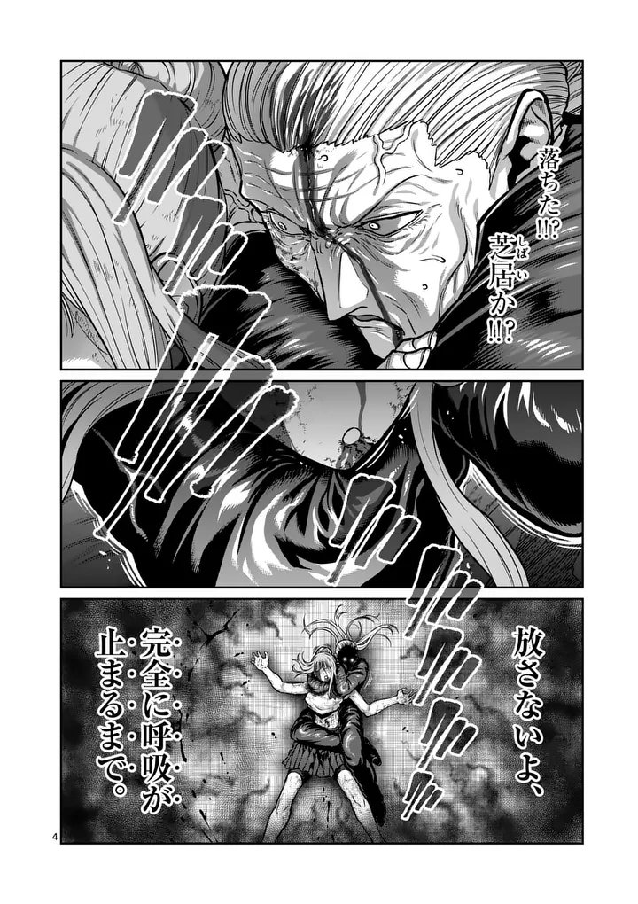 ISSHOU SENKIN Chap 83 - Pic 4