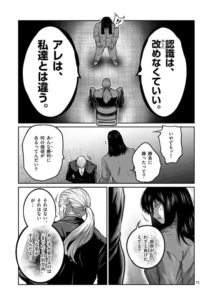 ISSHOU SENKIN Chap 83 - Pic 15
