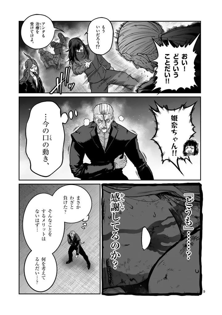 ISSHOU SENKIN Chap 83 - Pic 9