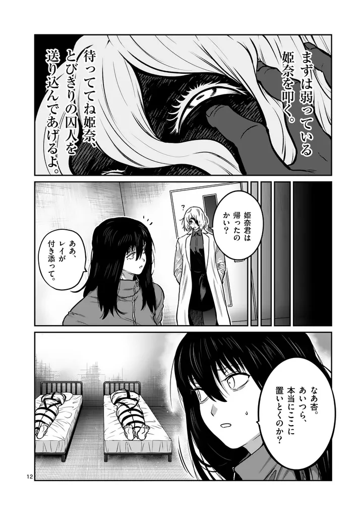 ISSHOU SENKIN Chap 83 - Pic 12
