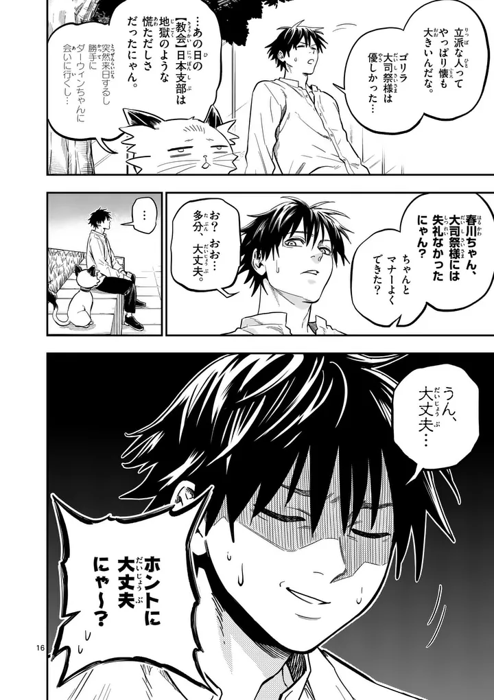 DARWIN'S DEADLY SINS Chap 35 - Pic 16