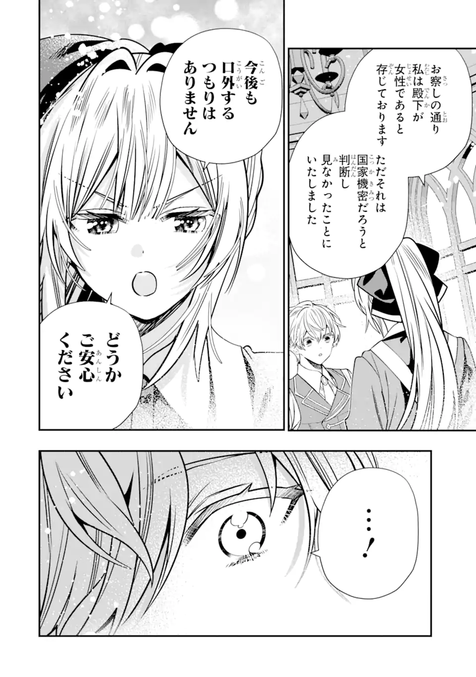KONYAKUSHA WO SUTETARA, TANOSHII MAHOU GAKKOU NO SEIKATSU WA MATTE IMASHITA! Chap 5.2 - Pic 12