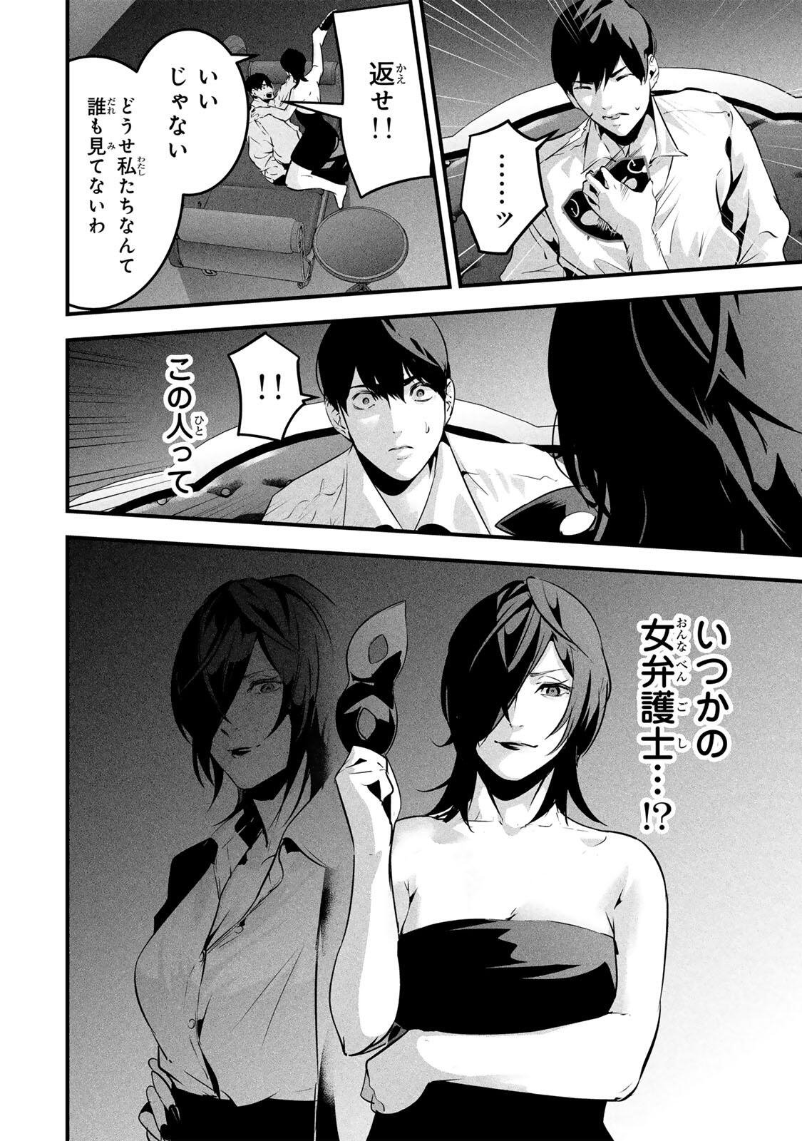 AISAI NO URA AKA Chap 94 - Pic 10