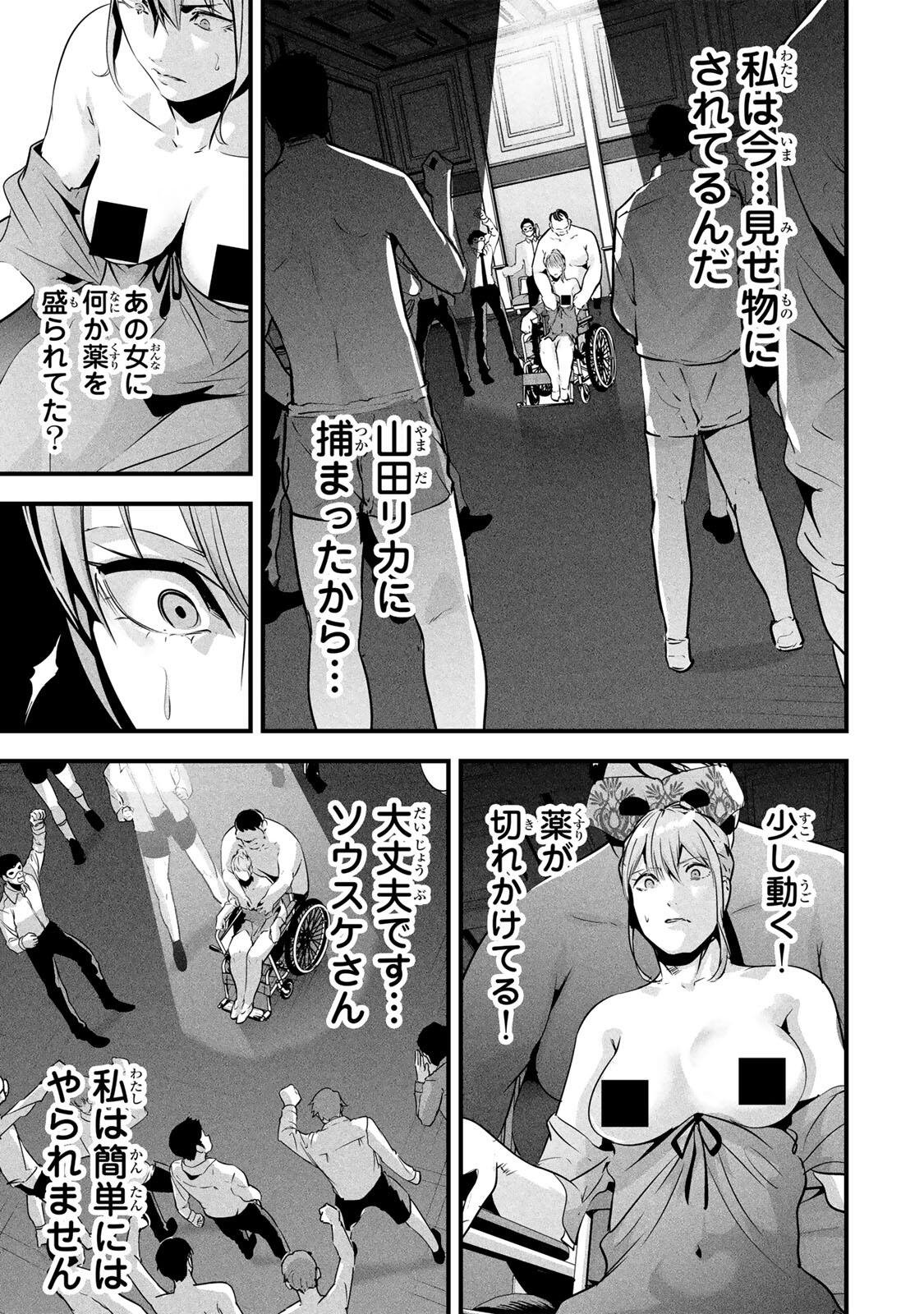 AISAI NO URA AKA Chap 94 - Pic 5