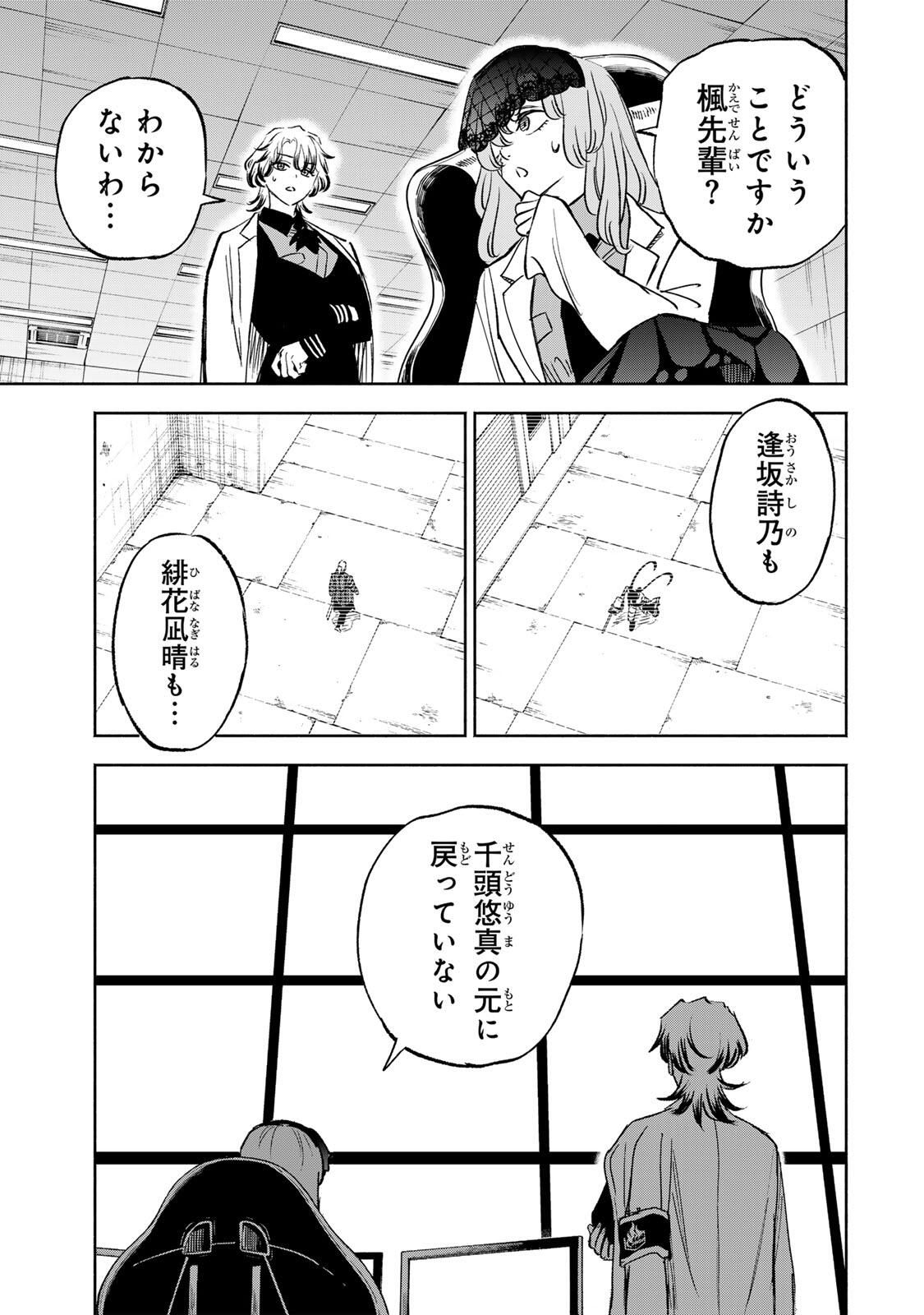 TASOGARE MACHI PRISONERS Chap 50 - Pic 17