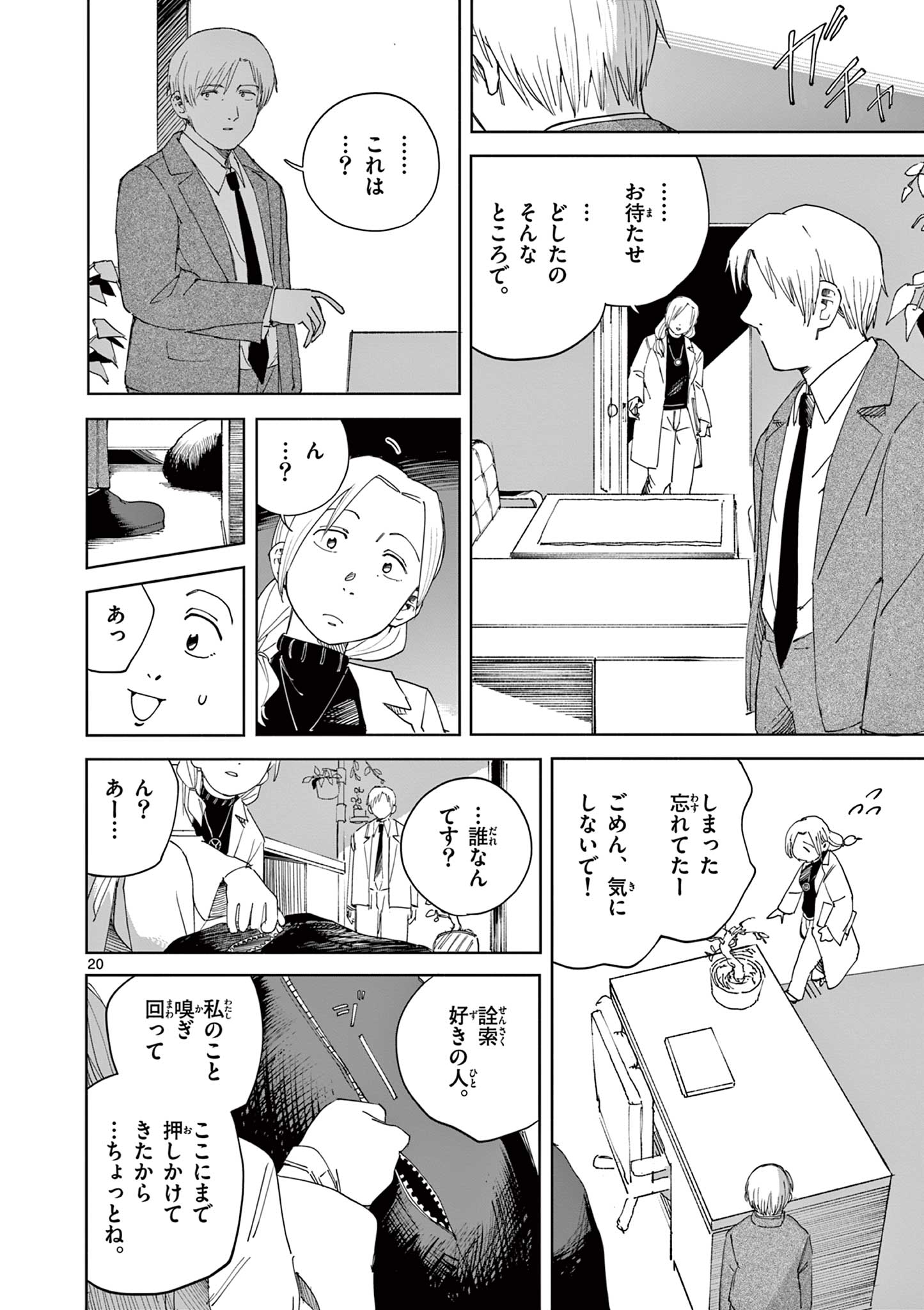 APPLE AGE Chap 14 - Pic 20